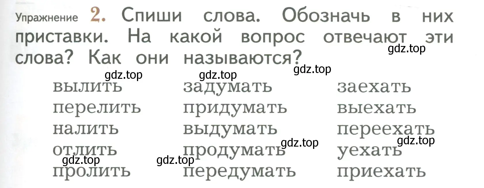 Условие номер 2 (страница 151) гдз по русскому языку 2 класс Иванов, Евдокимова, учебник 1 часть