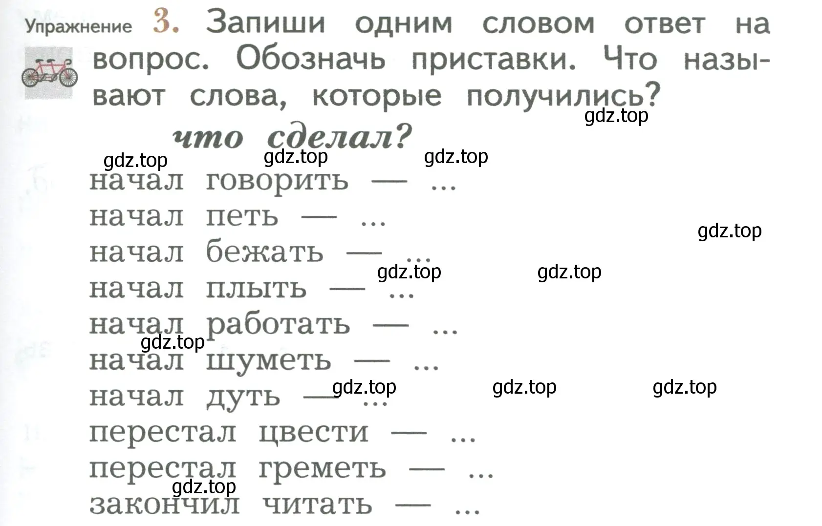 Условие номер 3 (страница 151) гдз по русскому языку 2 класс Иванов, Евдокимова, учебник 1 часть