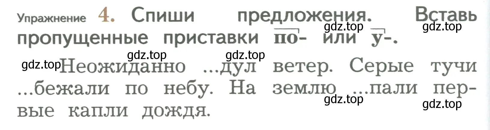 Условие номер 4 (страница 152) гдз по русскому языку 2 класс Иванов, Евдокимова, учебник 1 часть