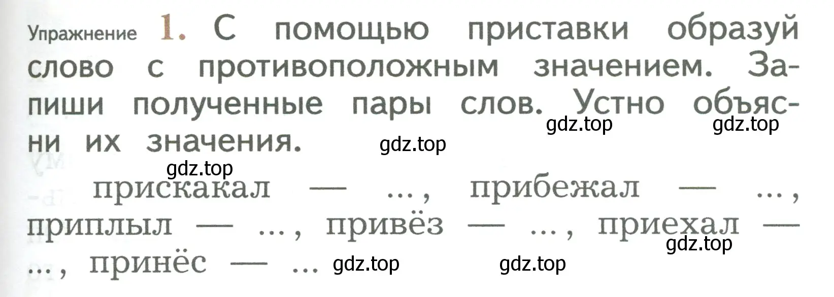 Условие номер 1 (страница 153) гдз по русскому языку 2 класс Иванов, Евдокимова, учебник 1 часть