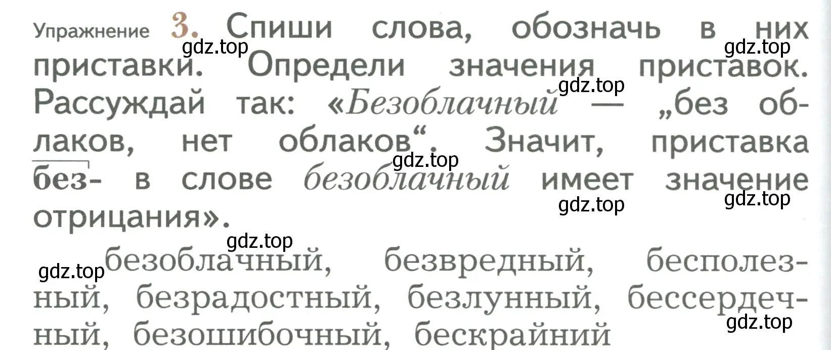 Условие номер 3 (страница 154) гдз по русскому языку 2 класс Иванов, Евдокимова, учебник 1 часть