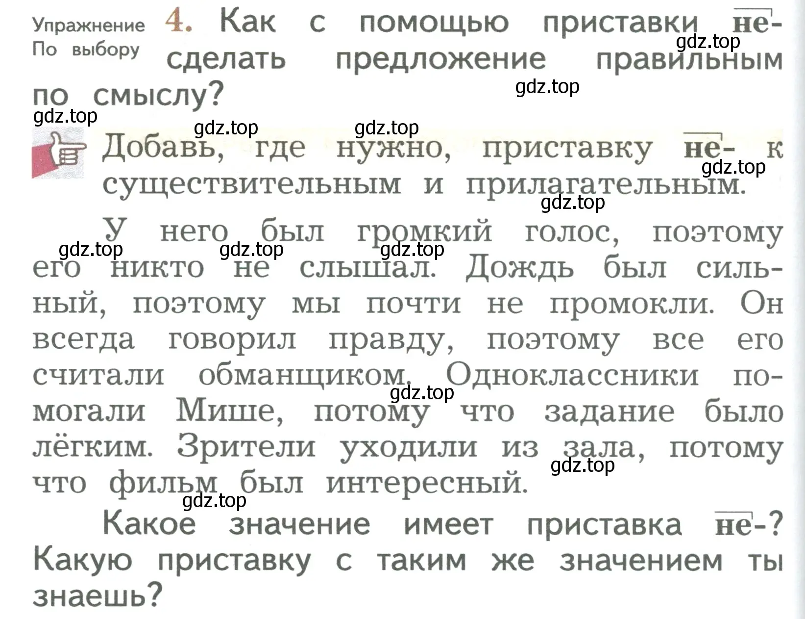 Условие номер 4 (страница 154) гдз по русскому языку 2 класс Иванов, Евдокимова, учебник 1 часть