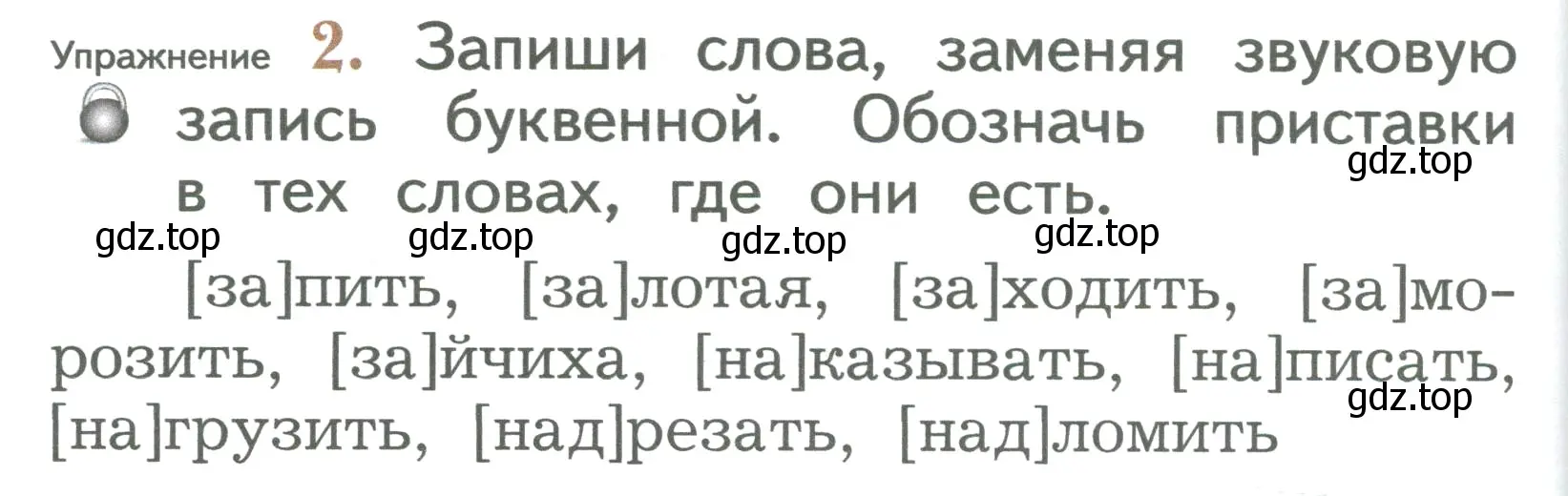 Условие номер 2 (страница 160) гдз по русскому языку 2 класс Иванов, Евдокимова, учебник 1 часть