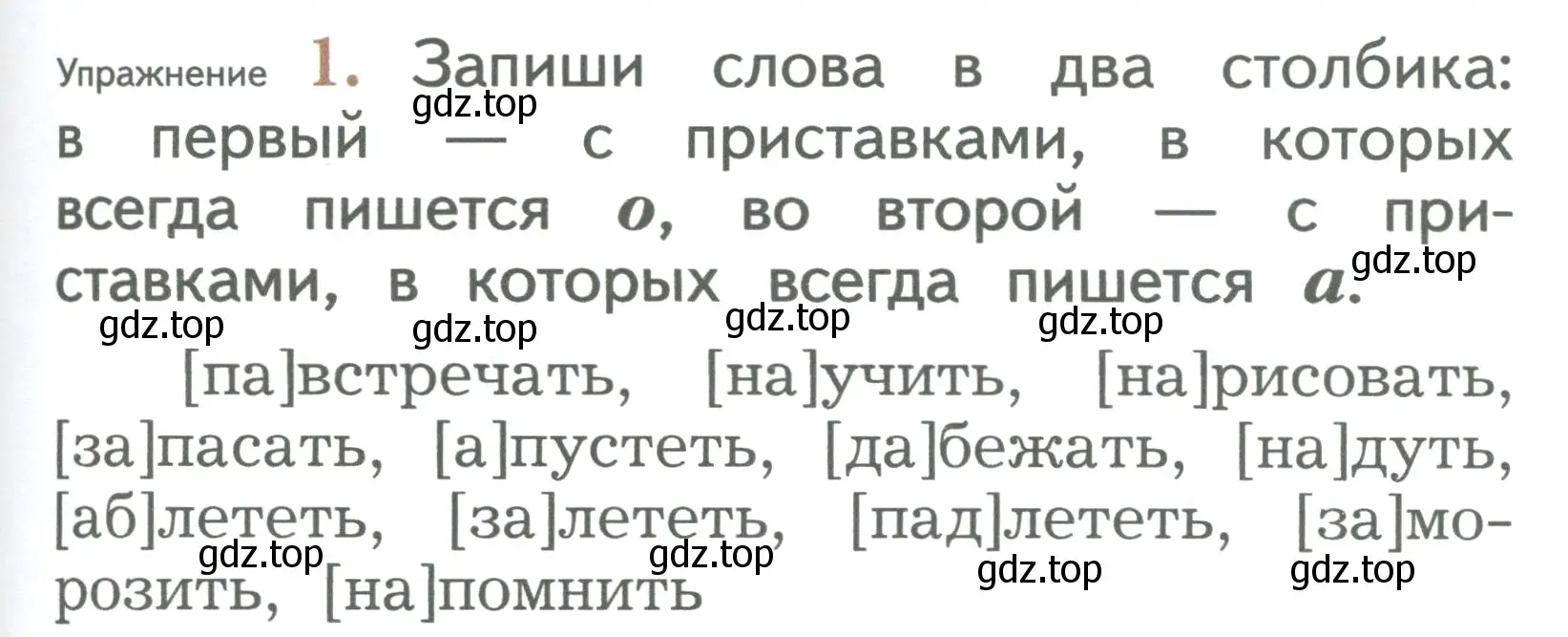 Условие номер 1 (страница 161) гдз по русскому языку 2 класс Иванов, Евдокимова, учебник 1 часть