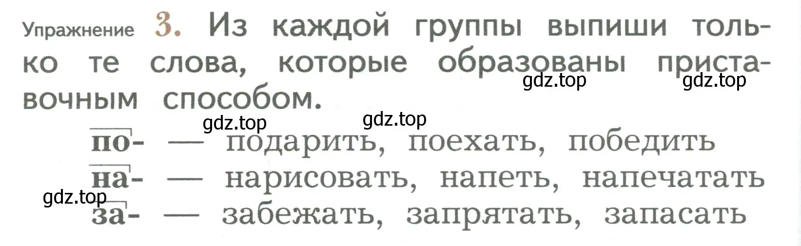 Условие номер 3 (страница 164) гдз по русскому языку 2 класс Иванов, Евдокимова, учебник 1 часть