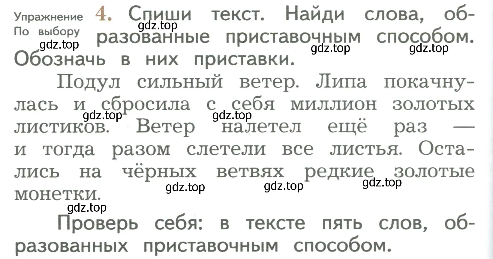 Условие номер 4 (страница 164) гдз по русскому языку 2 класс Иванов, Евдокимова, учебник 1 часть