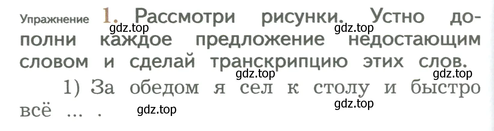 Условие номер 1 (страница 164) гдз по русскому языку 2 класс Иванов, Евдокимова, учебник 1 часть