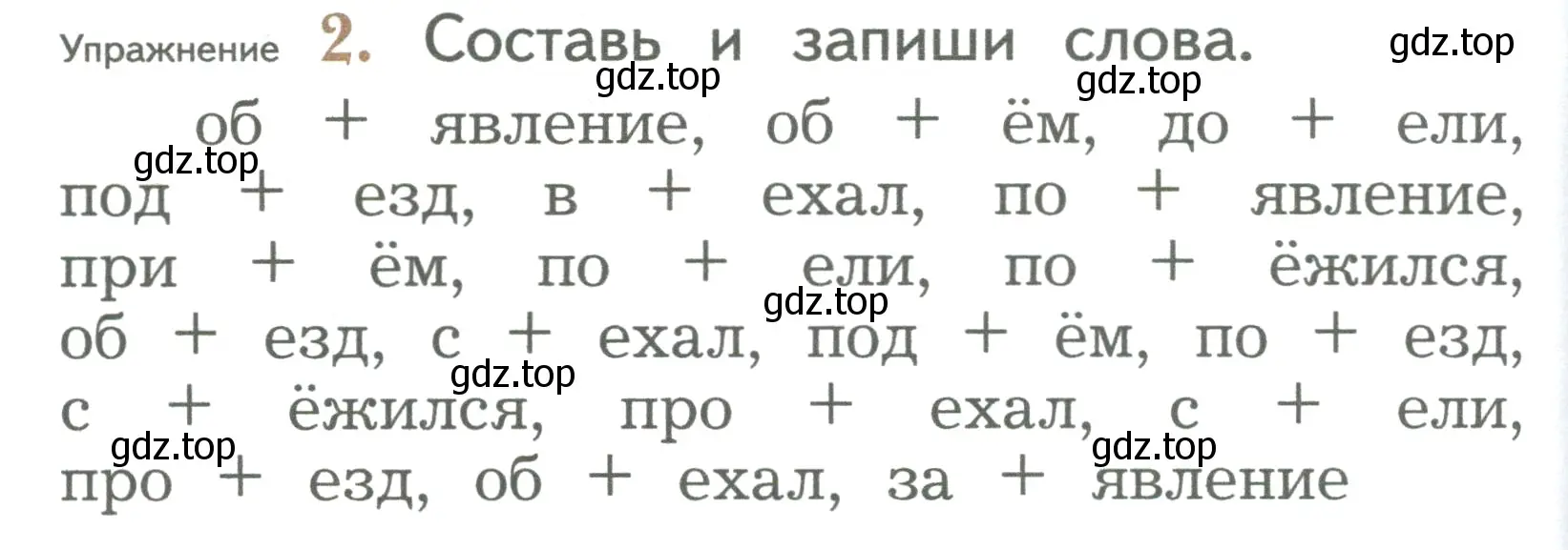 Условие номер 2 (страница 166) гдз по русскому языку 2 класс Иванов, Евдокимова, учебник 1 часть