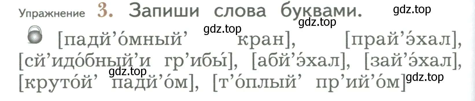 Условие номер 3 (страница 166) гдз по русскому языку 2 класс Иванов, Евдокимова, учебник 1 часть