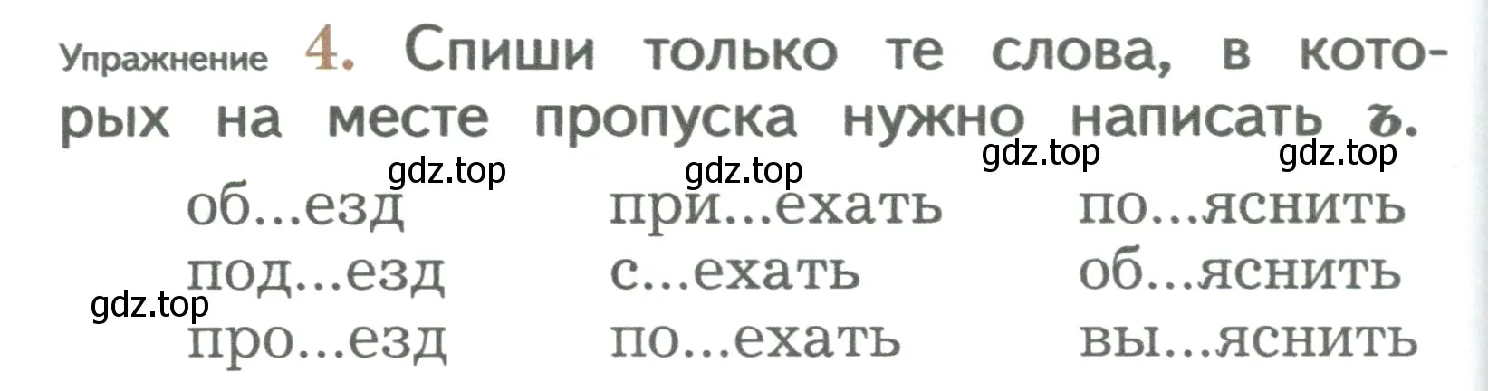 Условие номер 4 (страница 166) гдз по русскому языку 2 класс Иванов, Евдокимова, учебник 1 часть