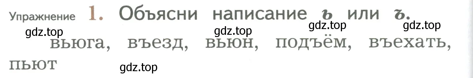 Условие номер 1 (страница 167) гдз по русскому языку 2 класс Иванов, Евдокимова, учебник 1 часть