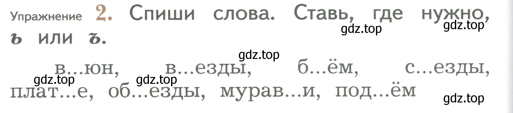 Условие номер 2 (страница 167) гдз по русскому языку 2 класс Иванов, Евдокимова, учебник 1 часть