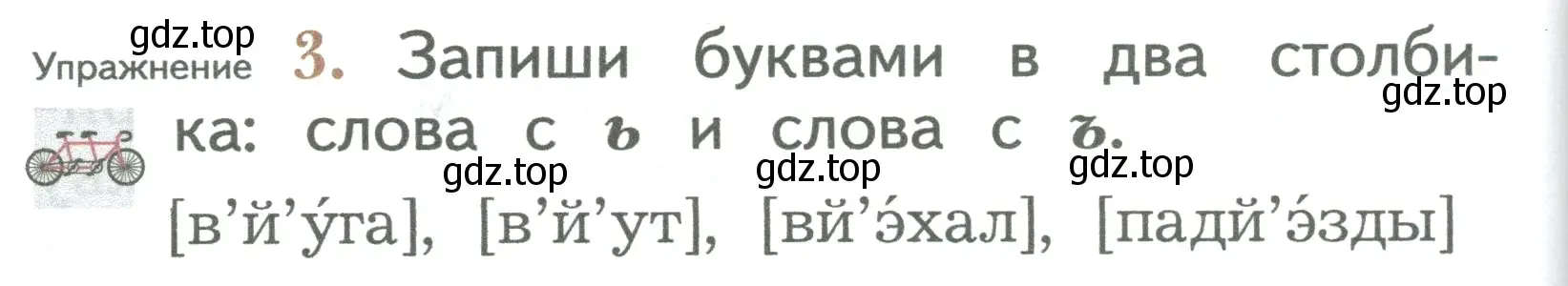 Условие номер 3 (страница 167) гдз по русскому языку 2 класс Иванов, Евдокимова, учебник 1 часть