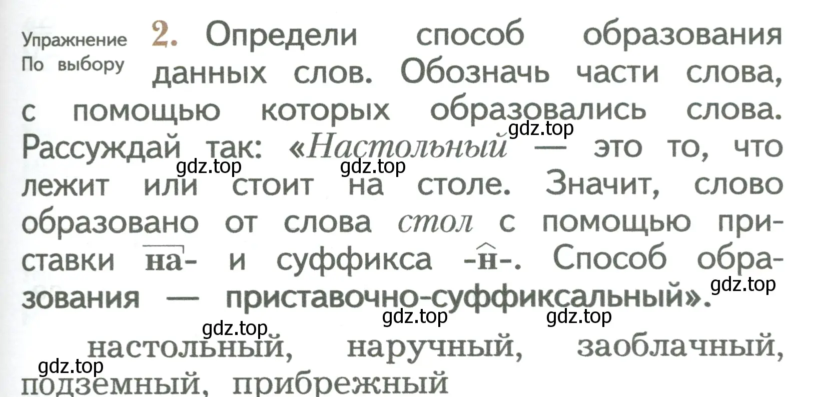 Условие номер 2 (страница 169) гдз по русскому языку 2 класс Иванов, Евдокимова, учебник 1 часть