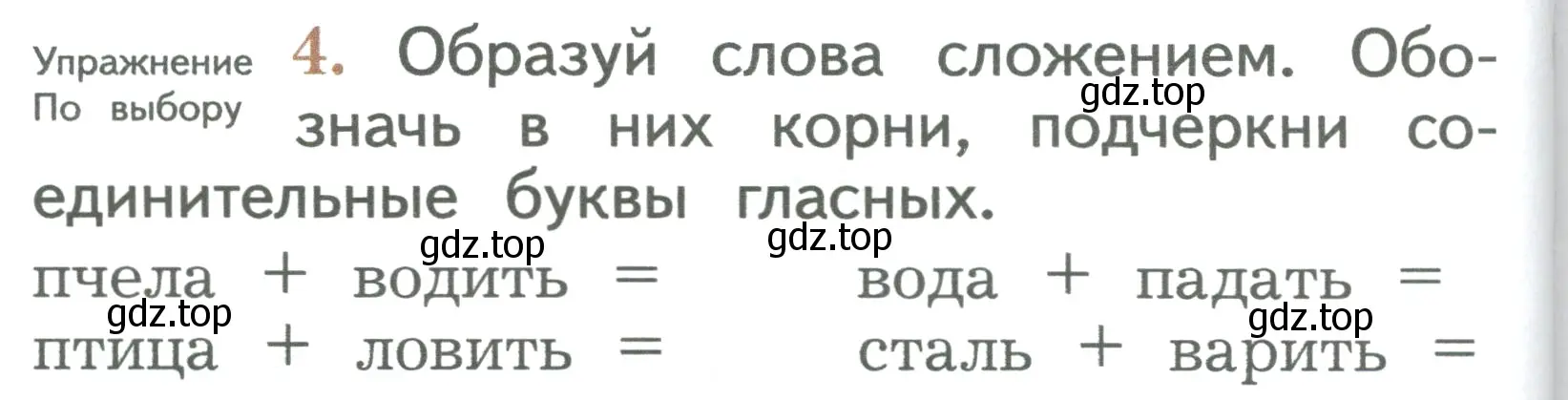 Условие номер 4 (страница 170) гдз по русскому языку 2 класс Иванов, Евдокимова, учебник 1 часть