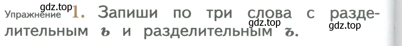 Условие номер 1 (страница 170) гдз по русскому языку 2 класс Иванов, Евдокимова, учебник 1 часть