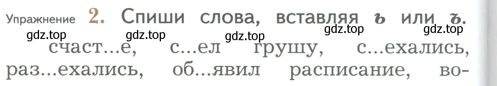 Условие номер 2 (страница 170) гдз по русскому языку 2 класс Иванов, Евдокимова, учебник 1 часть