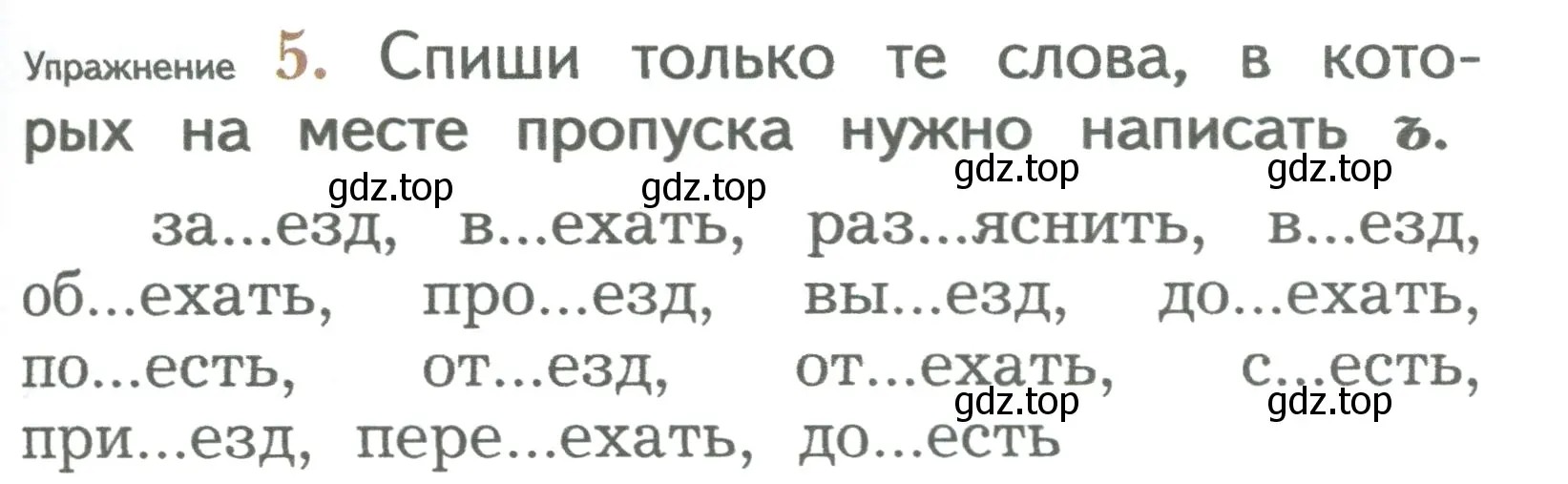 Условие номер 5 (страница 171) гдз по русскому языку 2 класс Иванов, Евдокимова, учебник 1 часть