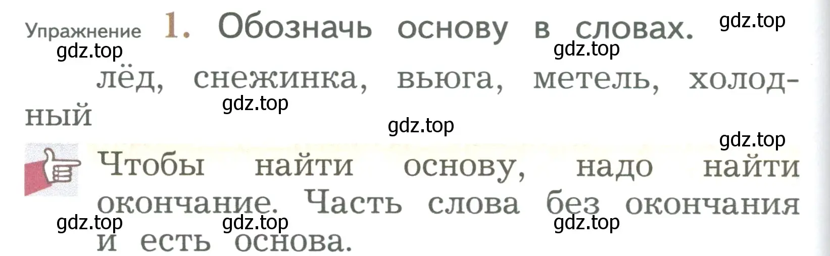 Условие номер 1 (страница 172) гдз по русскому языку 2 класс Иванов, Евдокимова, учебник 1 часть