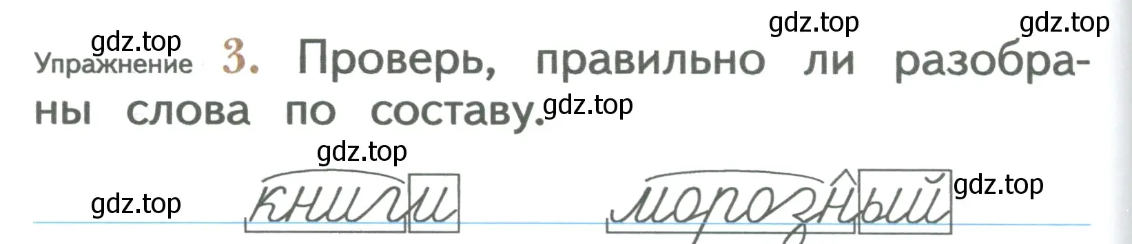 Условие номер 3 (страница 172) гдз по русскому языку 2 класс Иванов, Евдокимова, учебник 1 часть