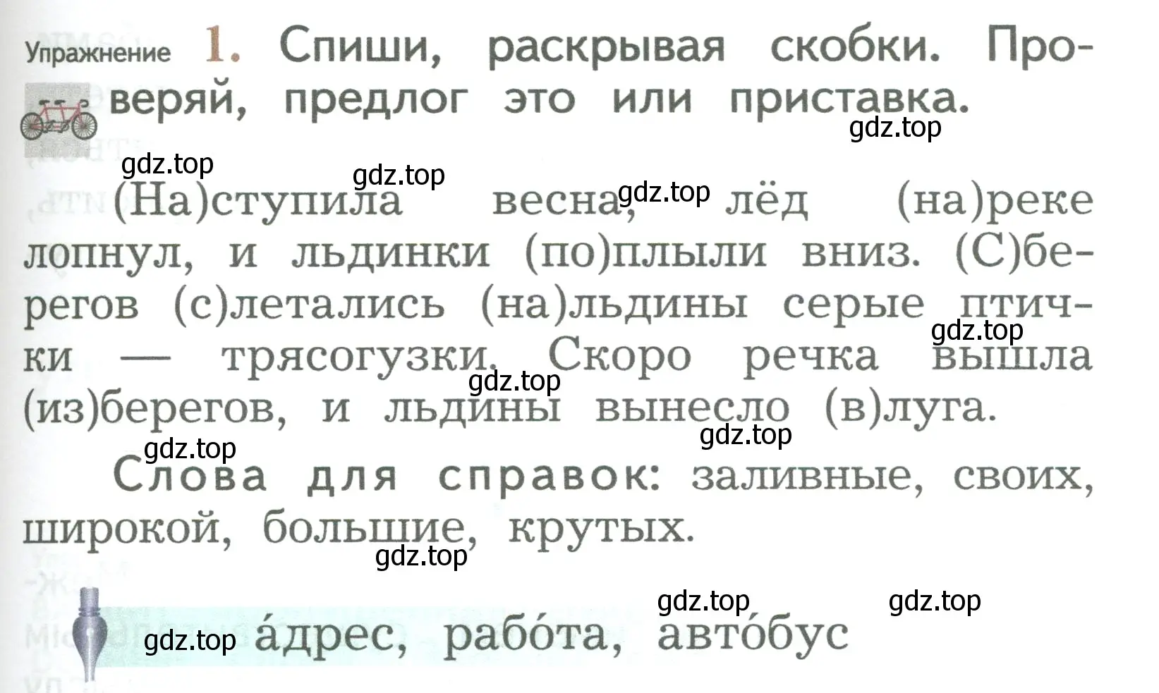 Условие номер 1 (страница 175) гдз по русскому языку 2 класс Иванов, Евдокимова, учебник 1 часть