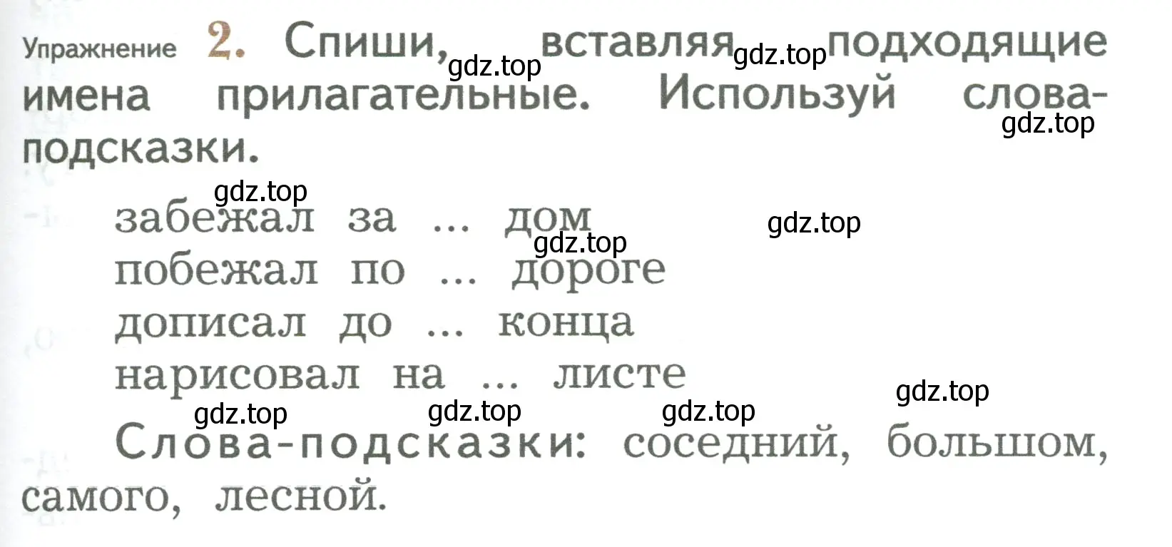 Условие номер 2 (страница 175) гдз по русскому языку 2 класс Иванов, Евдокимова, учебник 1 часть