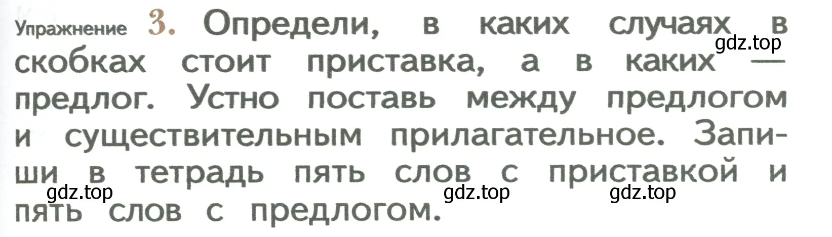 Условие номер 3 (страница 175) гдз по русскому языку 2 класс Иванов, Евдокимова, учебник 1 часть