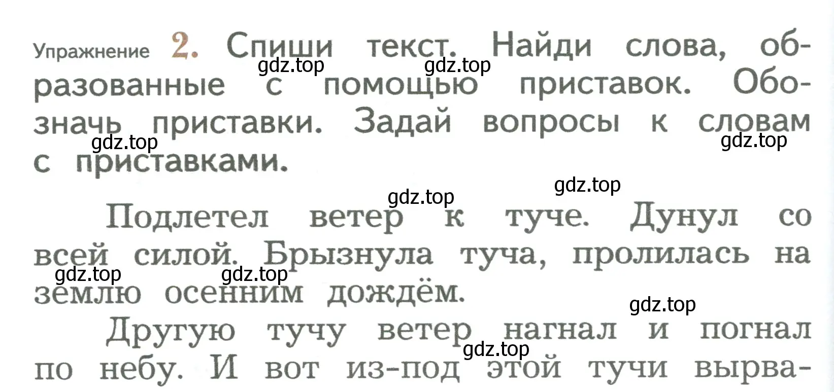 Условие номер 2 (страница 178) гдз по русскому языку 2 класс Иванов, Евдокимова, учебник 1 часть