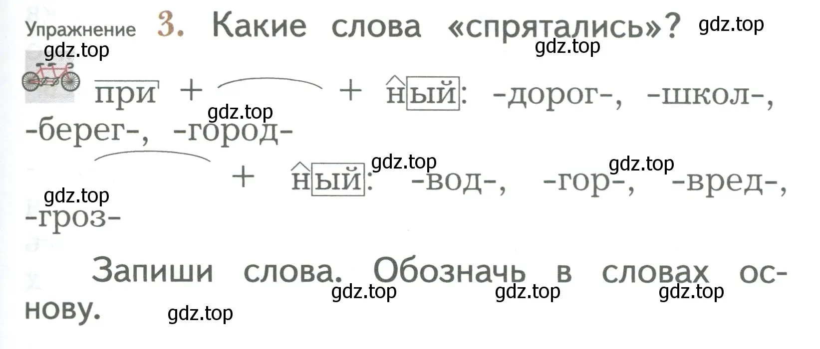 Условие номер 3 (страница 179) гдз по русскому языку 2 класс Иванов, Евдокимова, учебник 1 часть