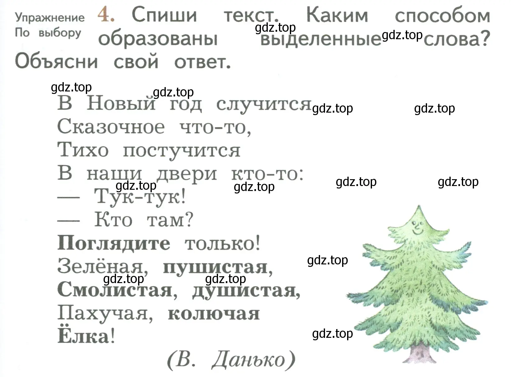 Условие номер 4 (страница 179) гдз по русскому языку 2 класс Иванов, Евдокимова, учебник 1 часть