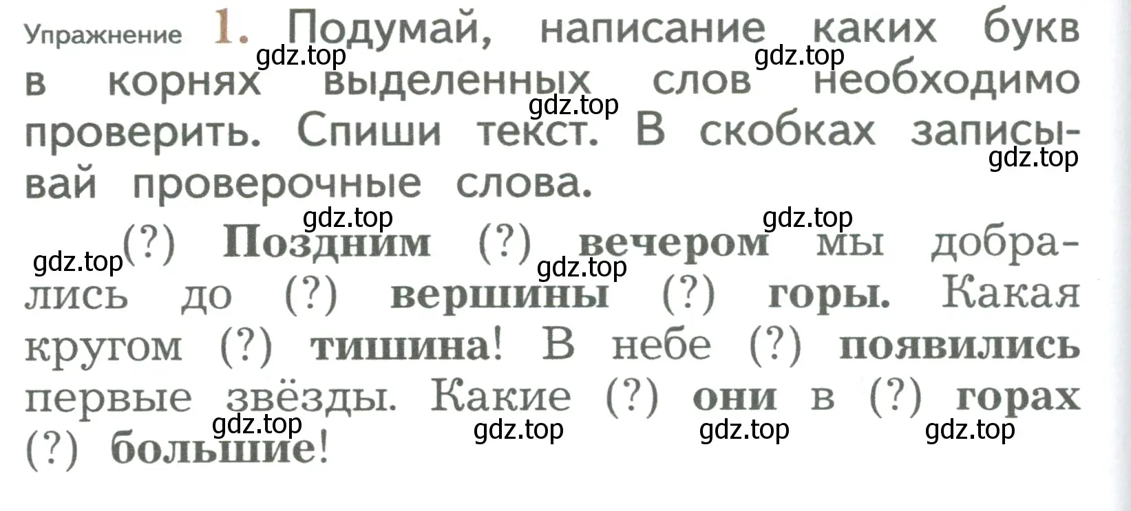 Условие номер 1 (страница 180) гдз по русскому языку 2 класс Иванов, Евдокимова, учебник 1 часть