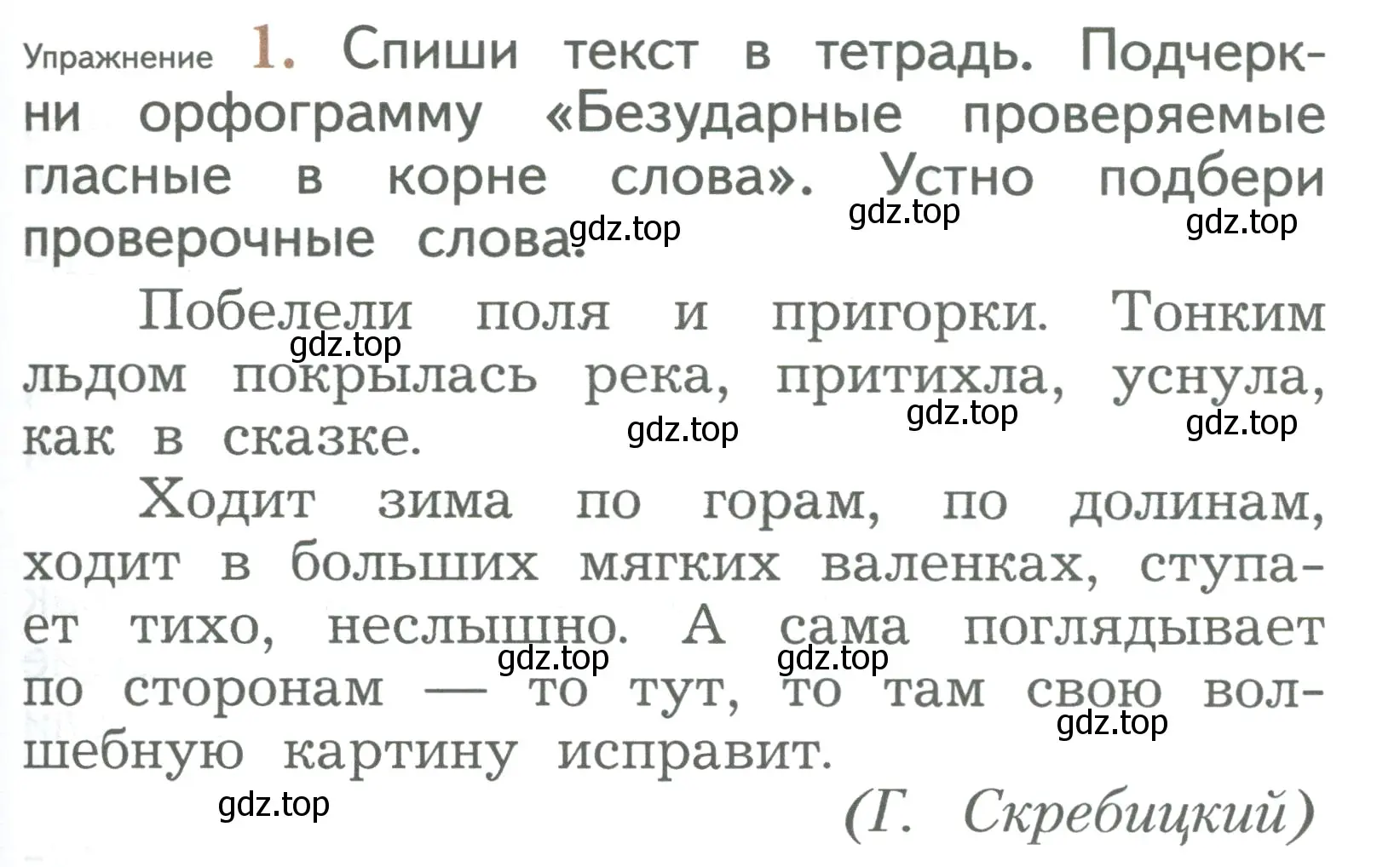 Условие номер 1 (страница 181) гдз по русскому языку 2 класс Иванов, Евдокимова, учебник 1 часть