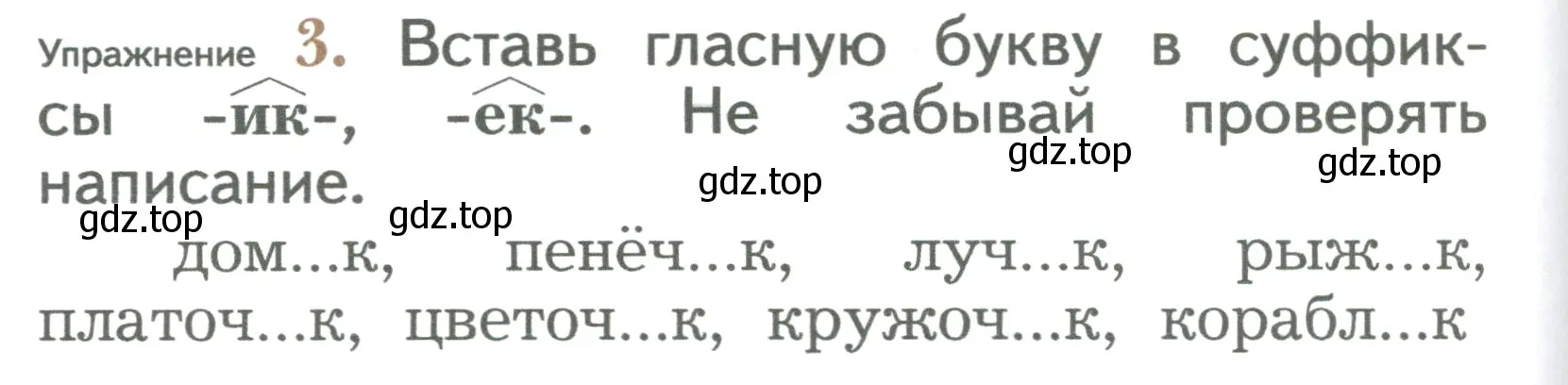 Условие номер 3 (страница 182) гдз по русскому языку 2 класс Иванов, Евдокимова, учебник 1 часть