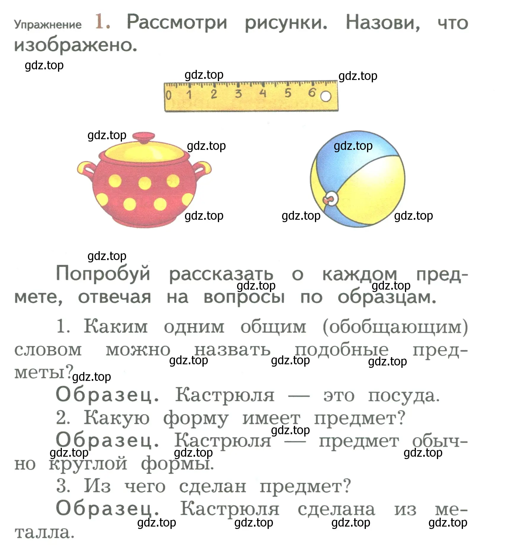 Условие номер 1 (страница 5) гдз по русскому языку 2 класс Иванов, Евдокимова, учебник 2 часть