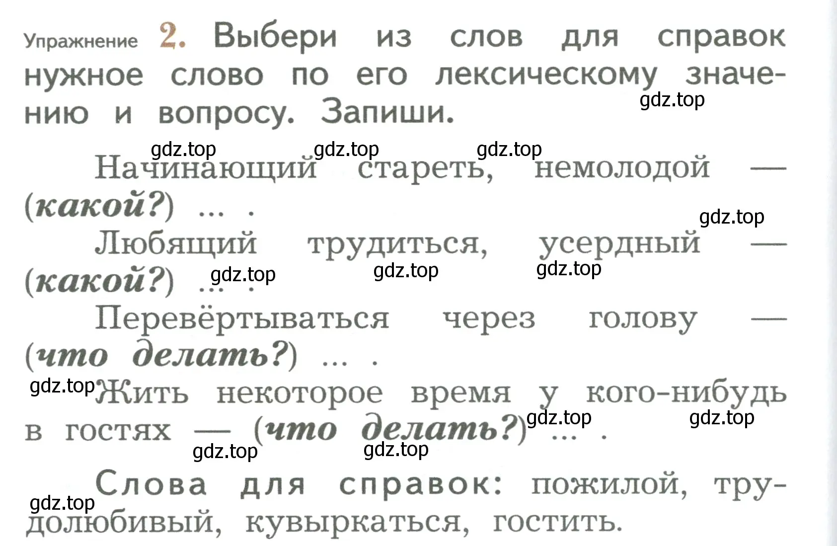 Условие номер 2 (страница 6) гдз по русскому языку 2 класс Иванов, Евдокимова, учебник 2 часть