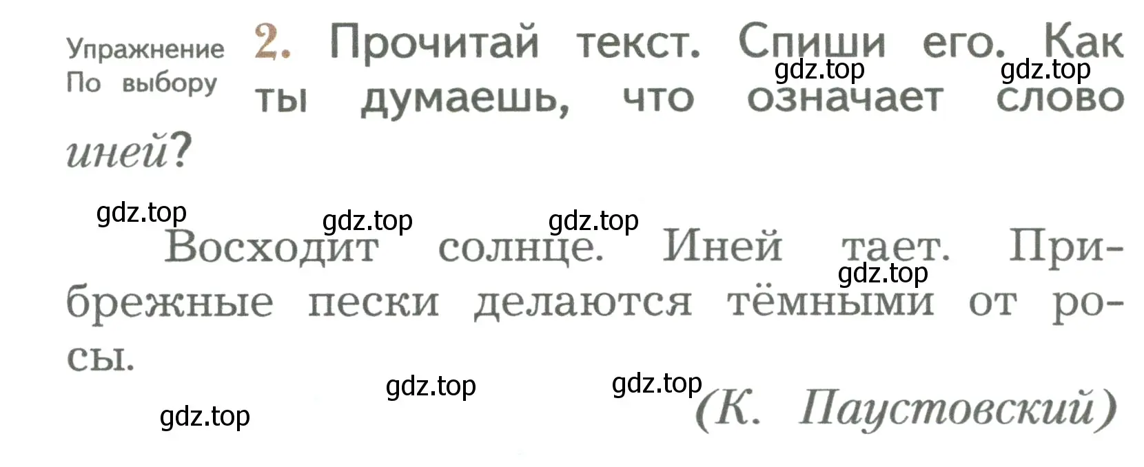 Условие номер 2 (страница 8) гдз по русскому языку 2 класс Иванов, Евдокимова, учебник 2 часть