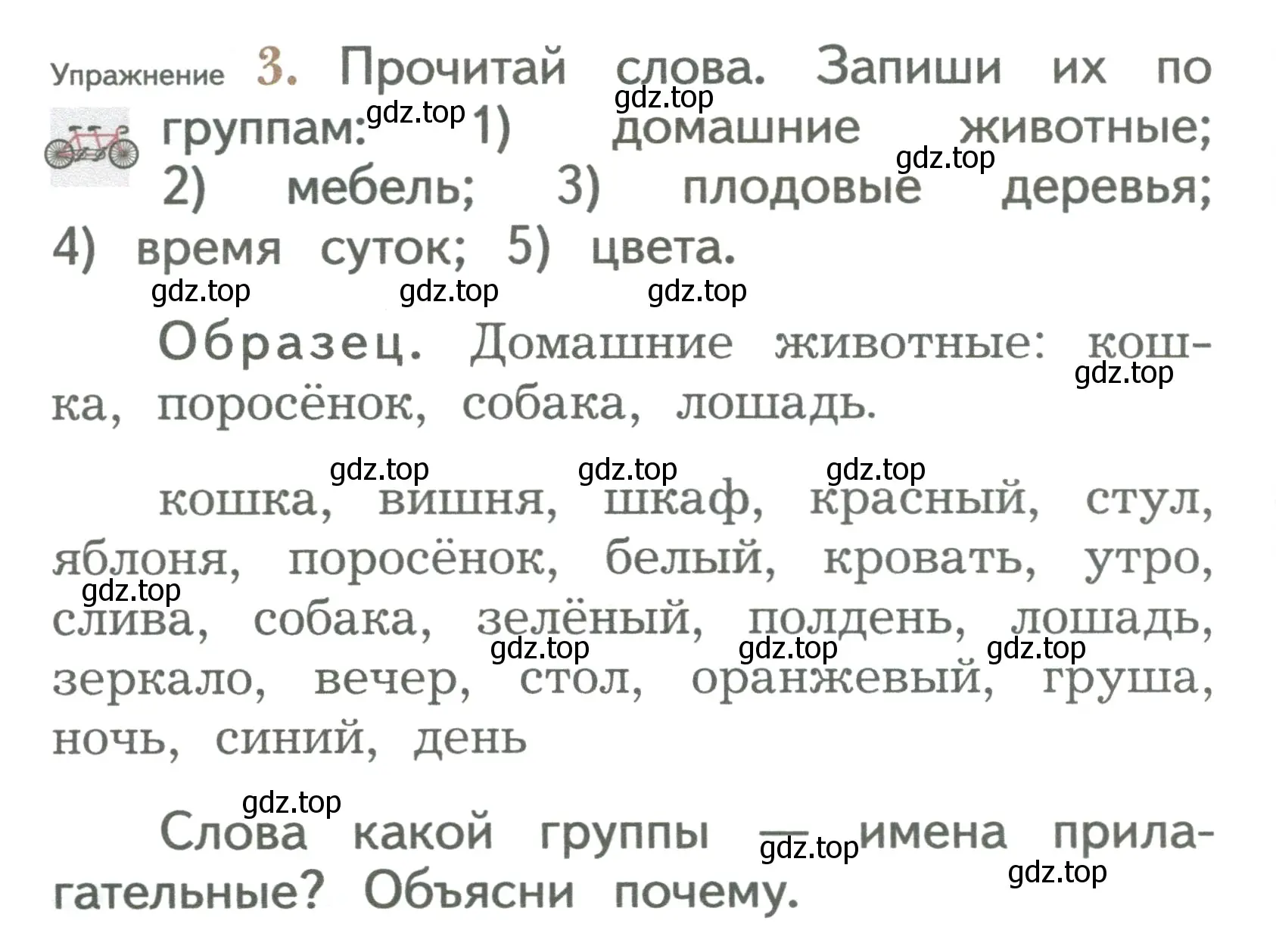 Условие номер 3 (страница 8) гдз по русскому языку 2 класс Иванов, Евдокимова, учебник 2 часть