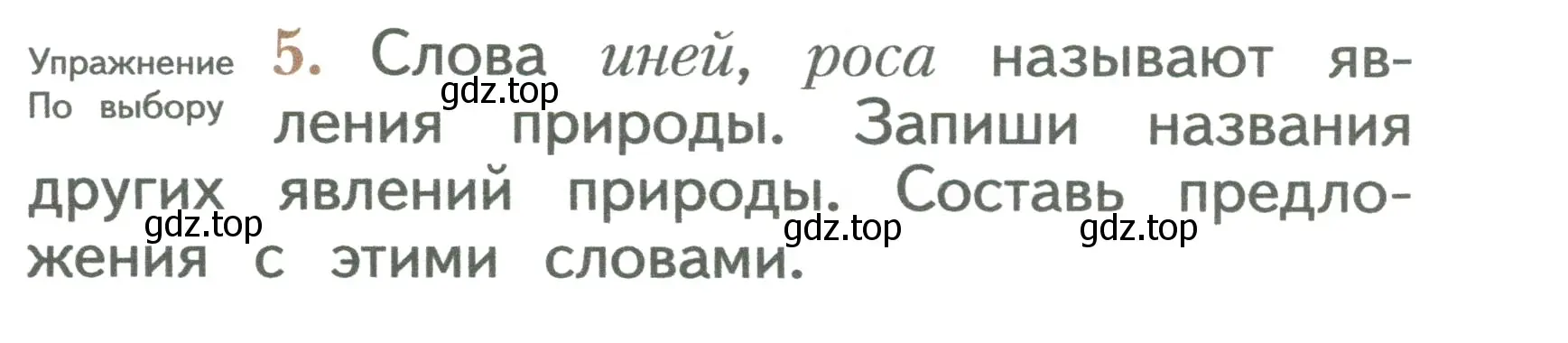 Условие номер 5 (страница 9) гдз по русскому языку 2 класс Иванов, Евдокимова, учебник 2 часть