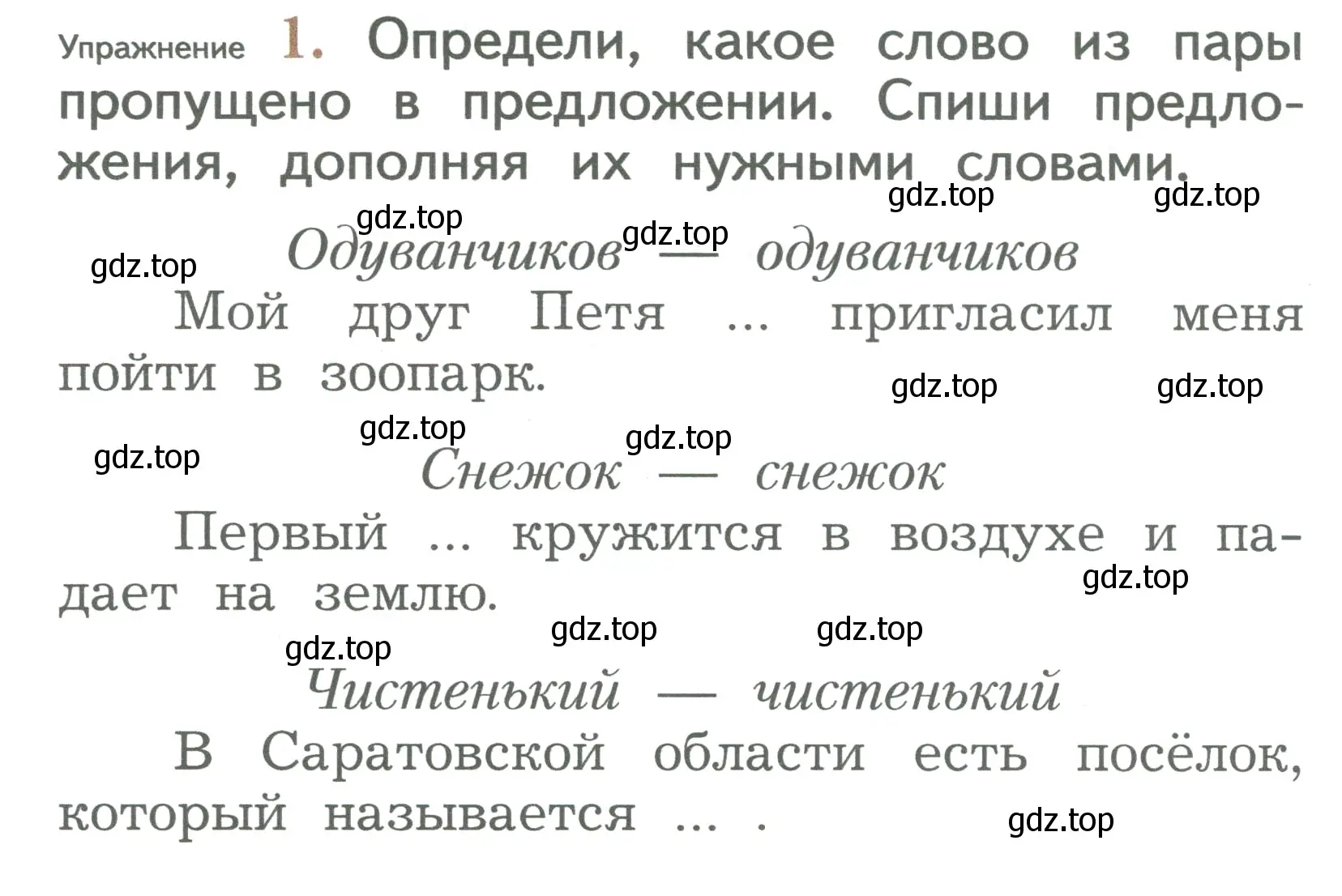 Условие номер 1 (страница 10) гдз по русскому языку 2 класс Иванов, Евдокимова, учебник 2 часть