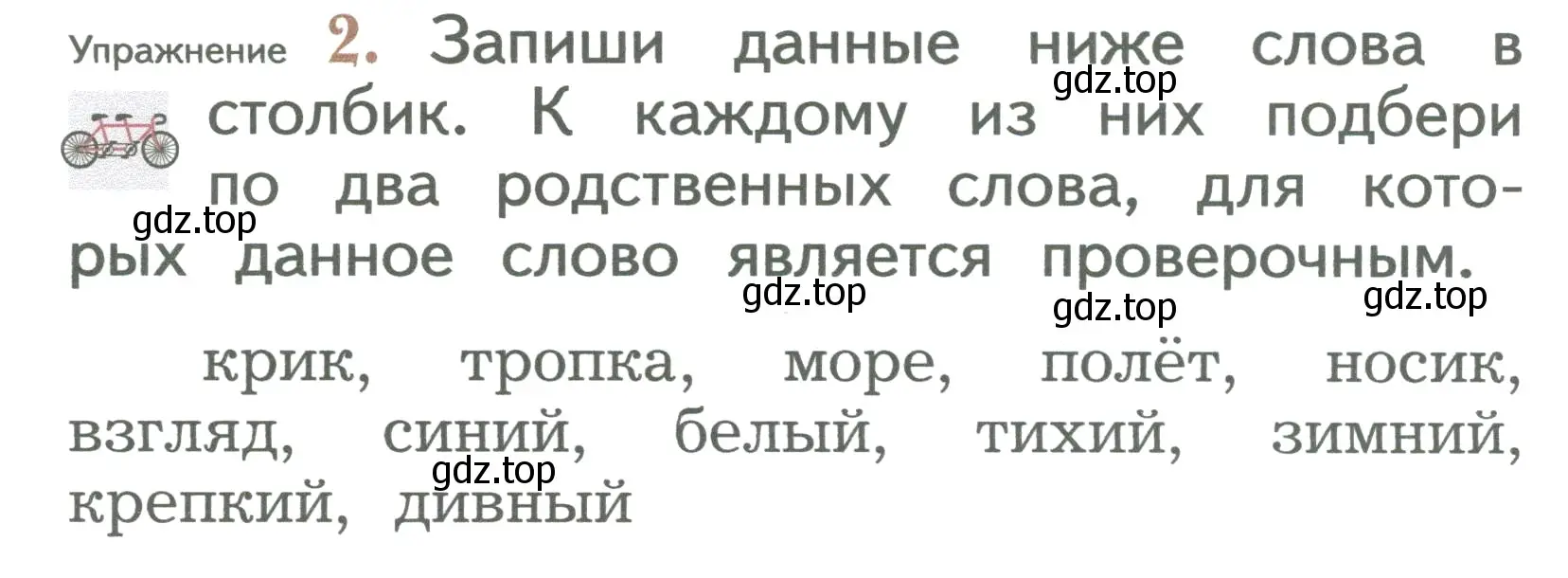 Условие номер 2 (страница 10) гдз по русскому языку 2 класс Иванов, Евдокимова, учебник 2 часть