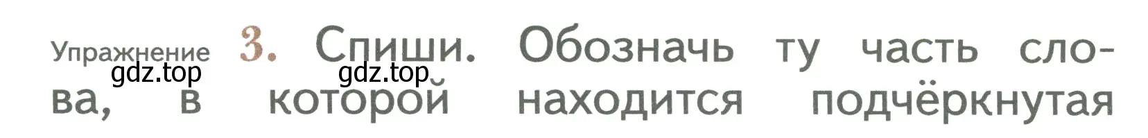 Условие номер 3 (страница 10) гдз по русскому языку 2 класс Иванов, Евдокимова, учебник 2 часть