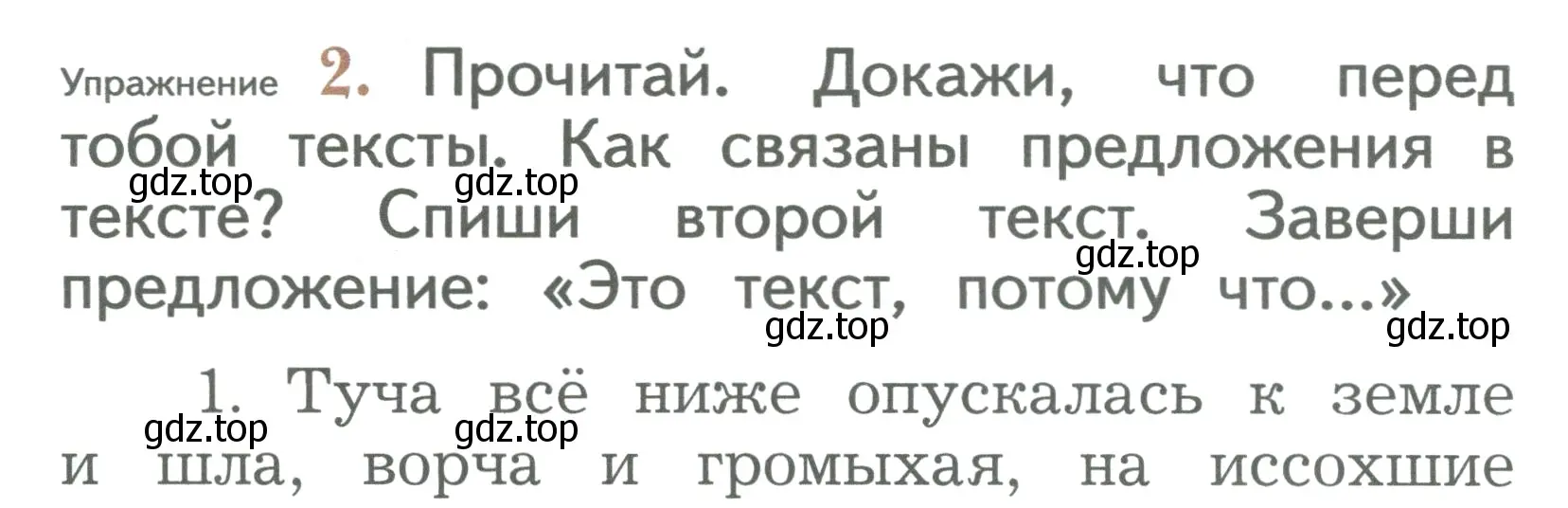 Условие номер 2 (страница 12) гдз по русскому языку 2 класс Иванов, Евдокимова, учебник 2 часть