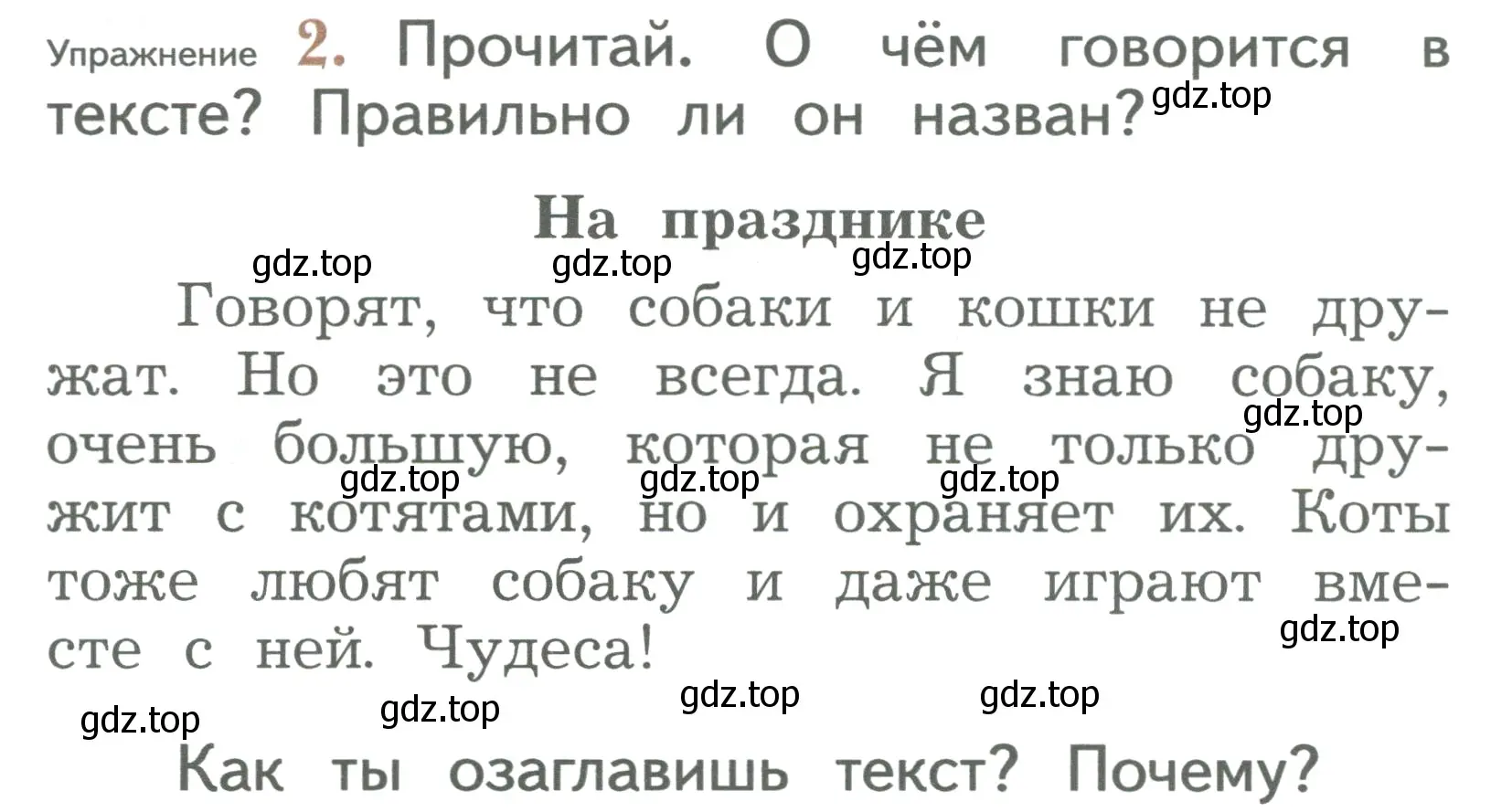 Условие номер 2 (страница 14) гдз по русскому языку 2 класс Иванов, Евдокимова, учебник 2 часть