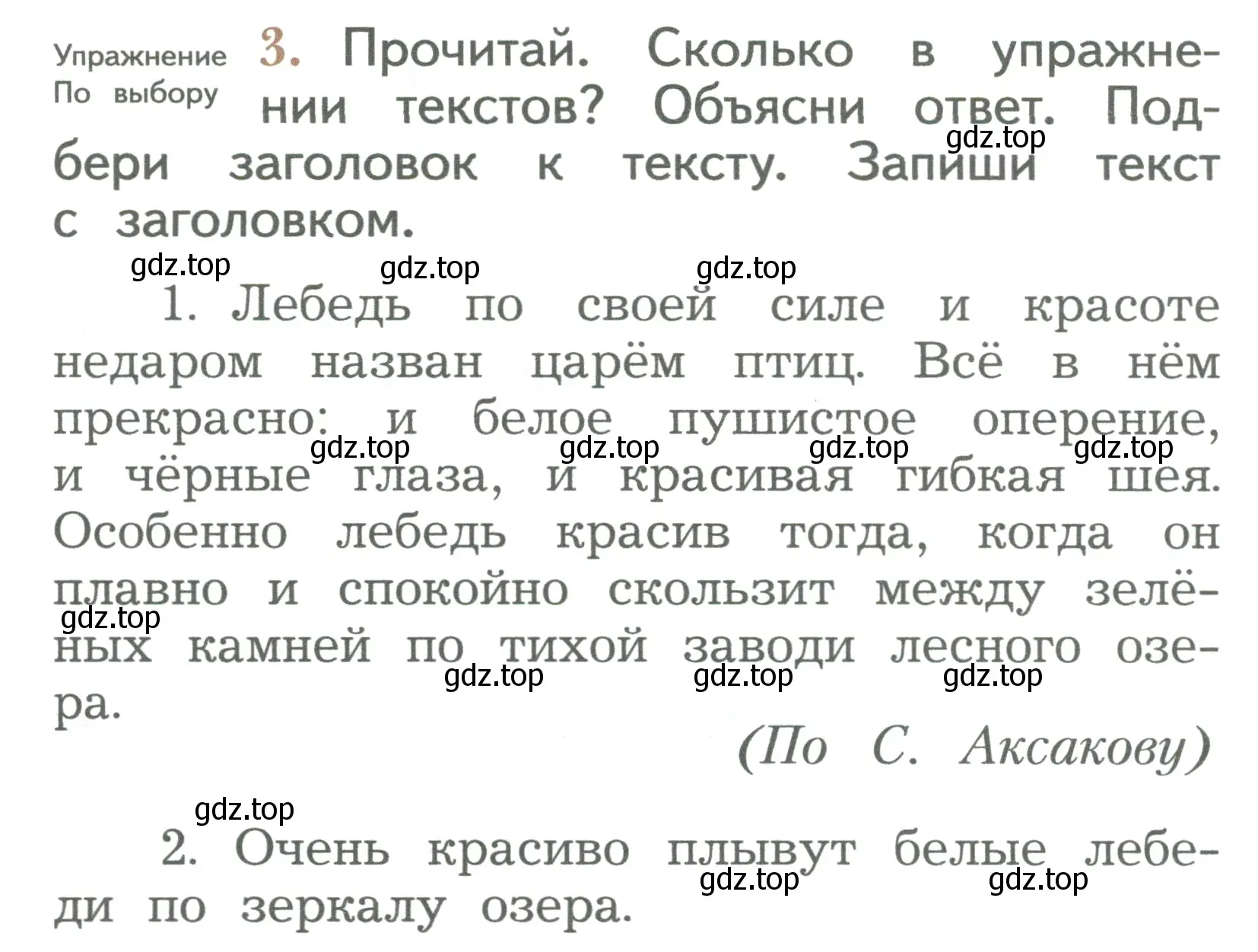 Условие номер 3 (страница 15) гдз по русскому языку 2 класс Иванов, Евдокимова, учебник 2 часть