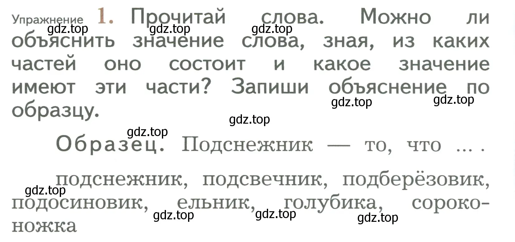 Условие номер 1 (страница 16) гдз по русскому языку 2 класс Иванов, Евдокимова, учебник 2 часть