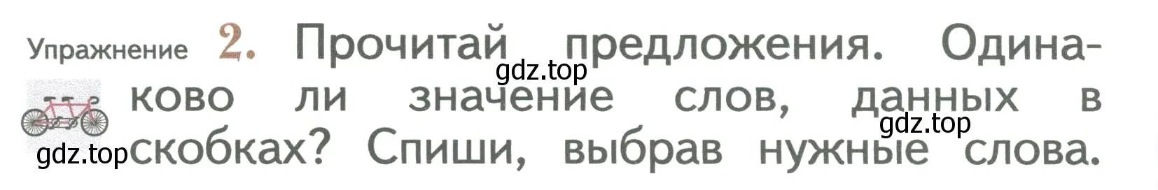 Условие номер 2 (страница 16) гдз по русскому языку 2 класс Иванов, Евдокимова, учебник 2 часть