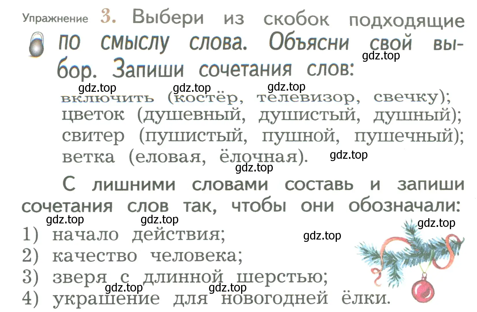 Условие номер 3 (страница 18) гдз по русскому языку 2 класс Иванов, Евдокимова, учебник 2 часть