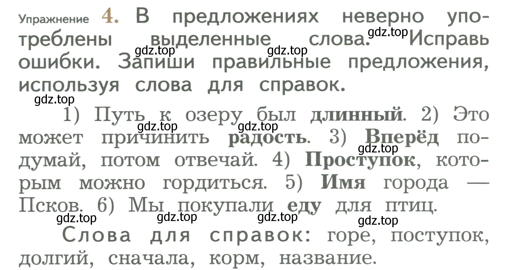 Условие номер 4 (страница 18) гдз по русскому языку 2 класс Иванов, Евдокимова, учебник 2 часть