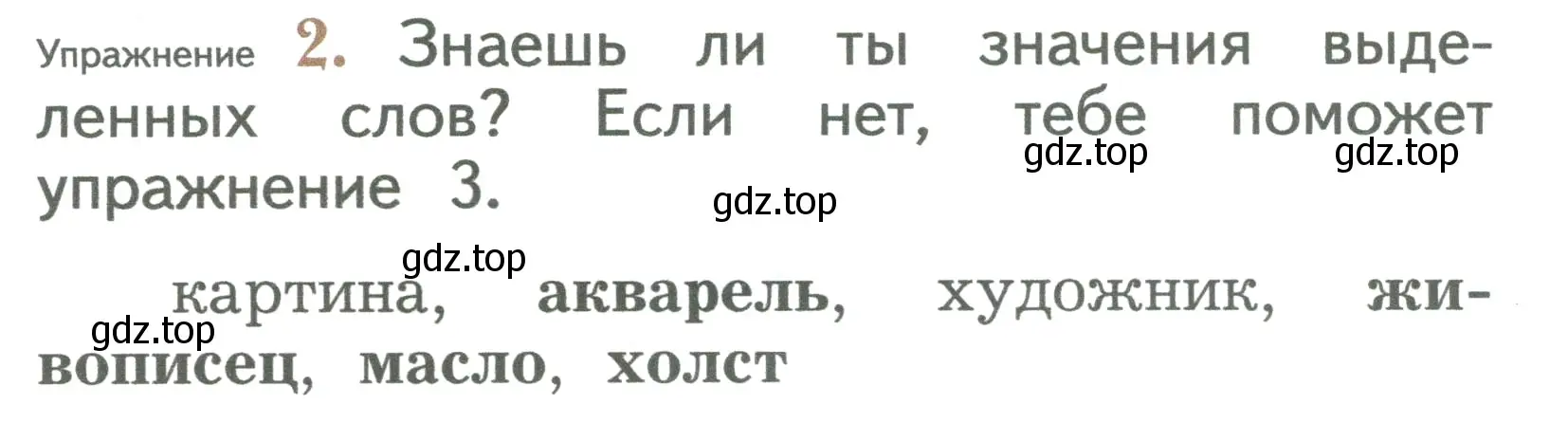 Условие номер 2 (страница 20) гдз по русскому языку 2 класс Иванов, Евдокимова, учебник 2 часть