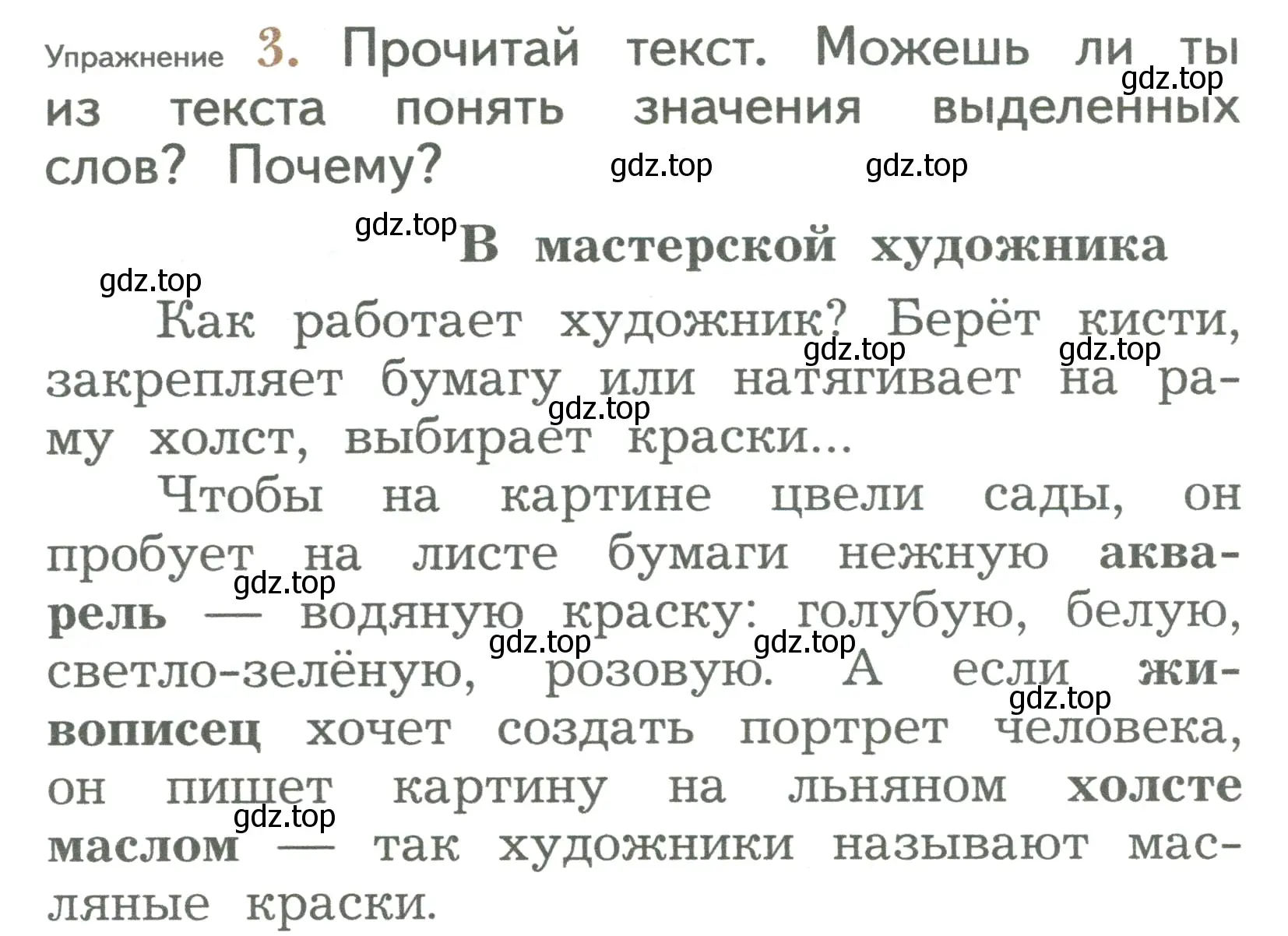 Условие номер 3 (страница 20) гдз по русскому языку 2 класс Иванов, Евдокимова, учебник 2 часть